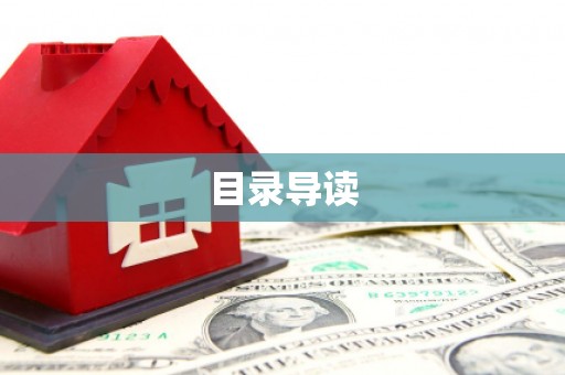 塔什库尔干塔吉克目录导读