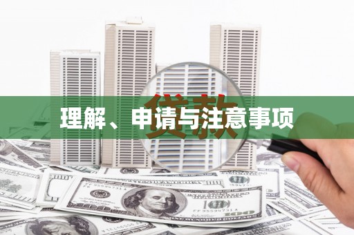 塔什库尔干塔吉克理解、申请与注意事项