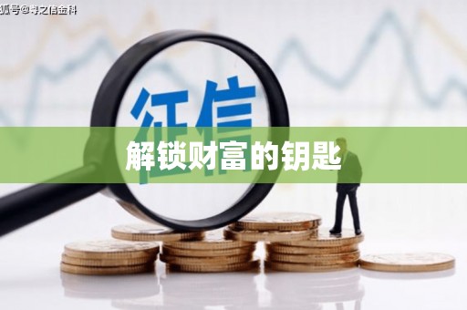 塔什库尔干塔吉克解锁财富的钥匙