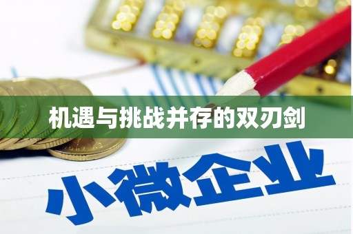塔什库尔干塔吉克机遇与挑战并存的双刃剑