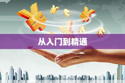 塔什库尔干塔吉克从入门到精通