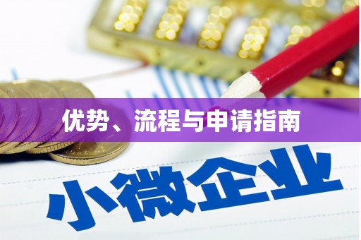 塔什库尔干塔吉克优势、流程与申请指南