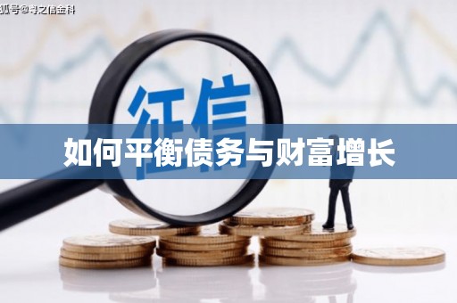 塔什库尔干塔吉克如何平衡债务与财富增长