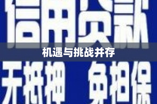 塔什库尔干塔吉克机遇与挑战并存